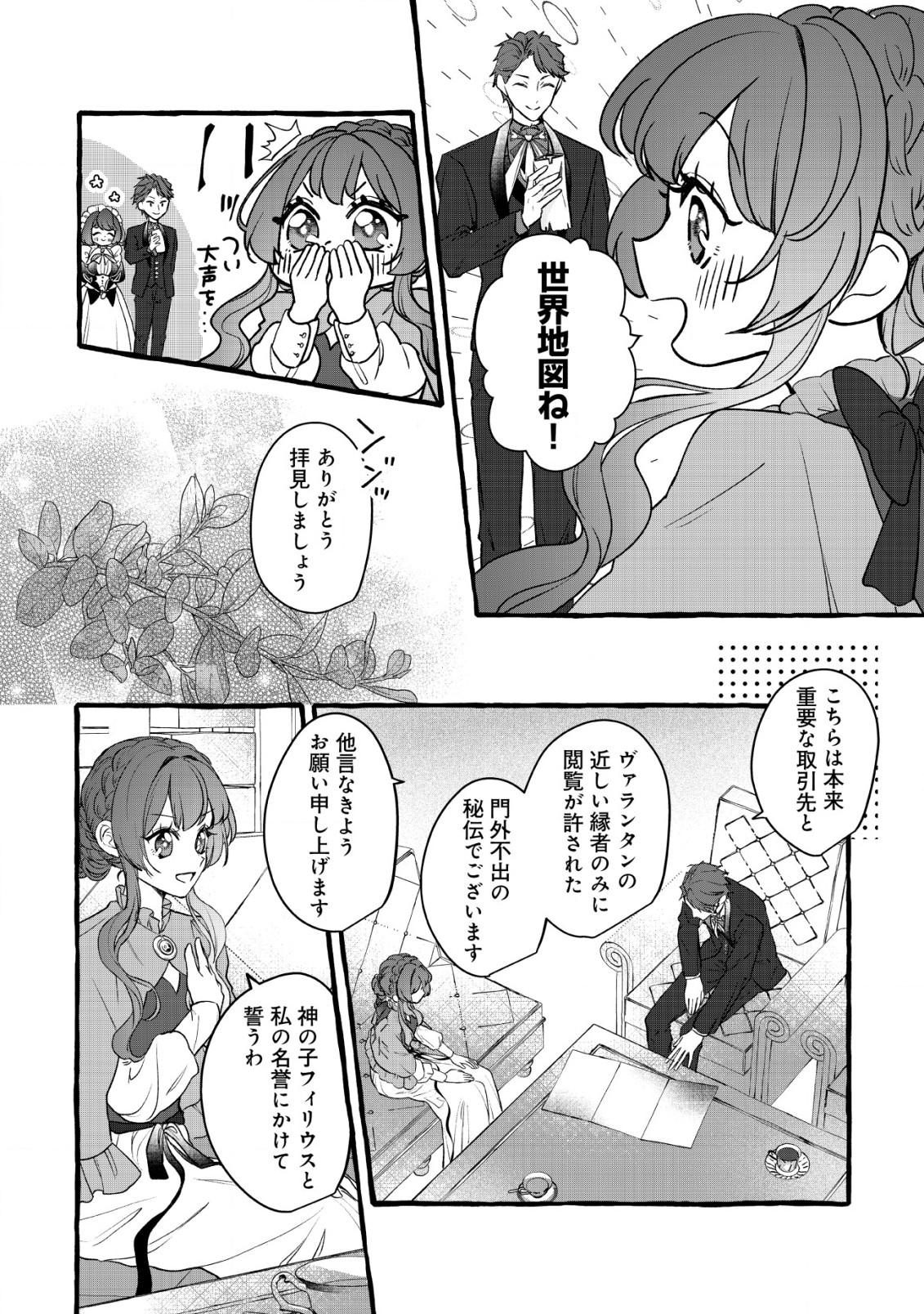 Tensei Nightingale wa Yoake o Utau - Chapter 5 - Page 23